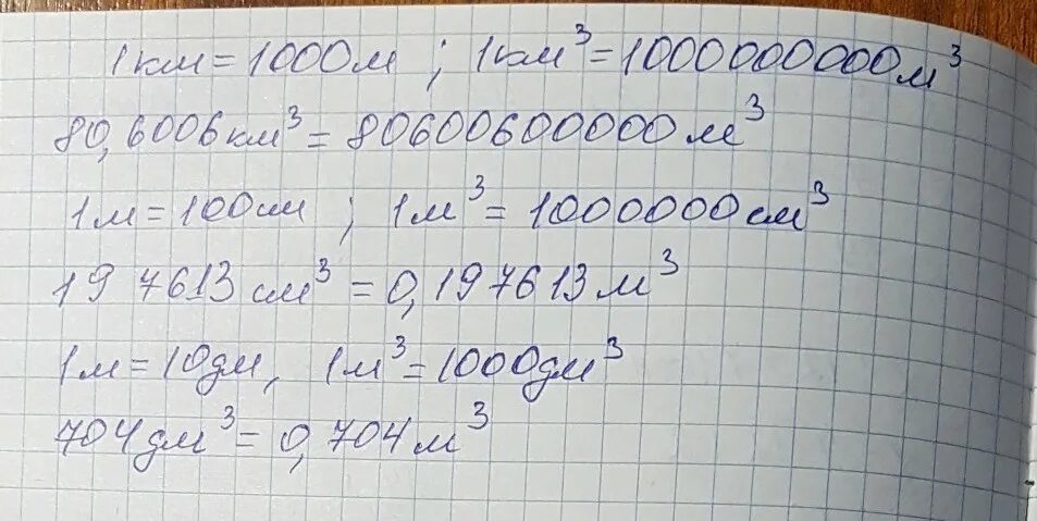 В среднем 3 3 м3. Преобразуй указанные единицы. Преобразуй указанные единицы Округление не Выполняй. Преобразуйте указыны единицы 43,0286км3 : 663633см3: 1681дм3 в м3. Преобразуй указанные единицы Округление не Выполняй калькулятор.