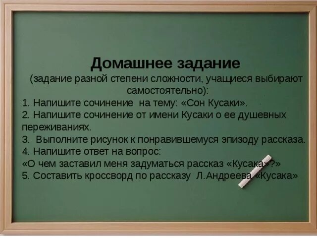 Кусака краткое содержание 5. Сочинение на тему кусака. Темы сочинений по рассказу кусака. Сочинение сон кусаки. Сочинение по рассказу кусака.