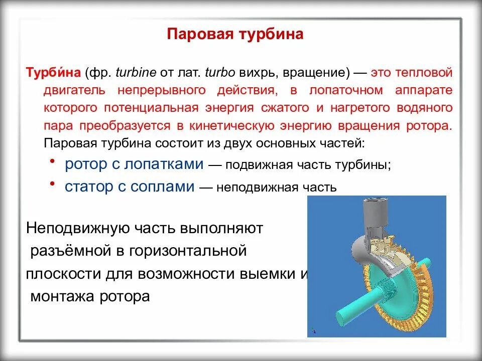 Паровая турбина. Паровая турбина схема. Устройство паровой турбины. Простейшая паровая турбина. Типы паровых турбин