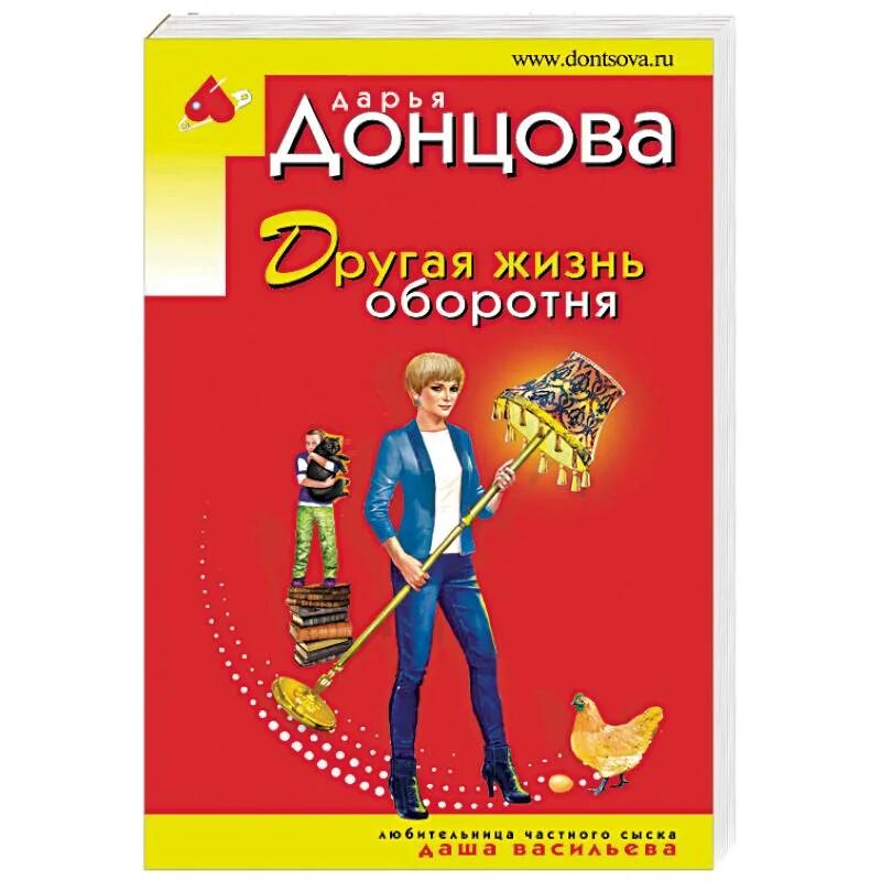 Донцова другая жизнь. Другая жизнь оборотня дарья донцова. другая жизнь оборотня дарья донцова книга. другая жизнь оборотня  донцова дарья аркадьевна. другая жизнь оборотня дарья донцова слушать аудиокнигу бесплатно.