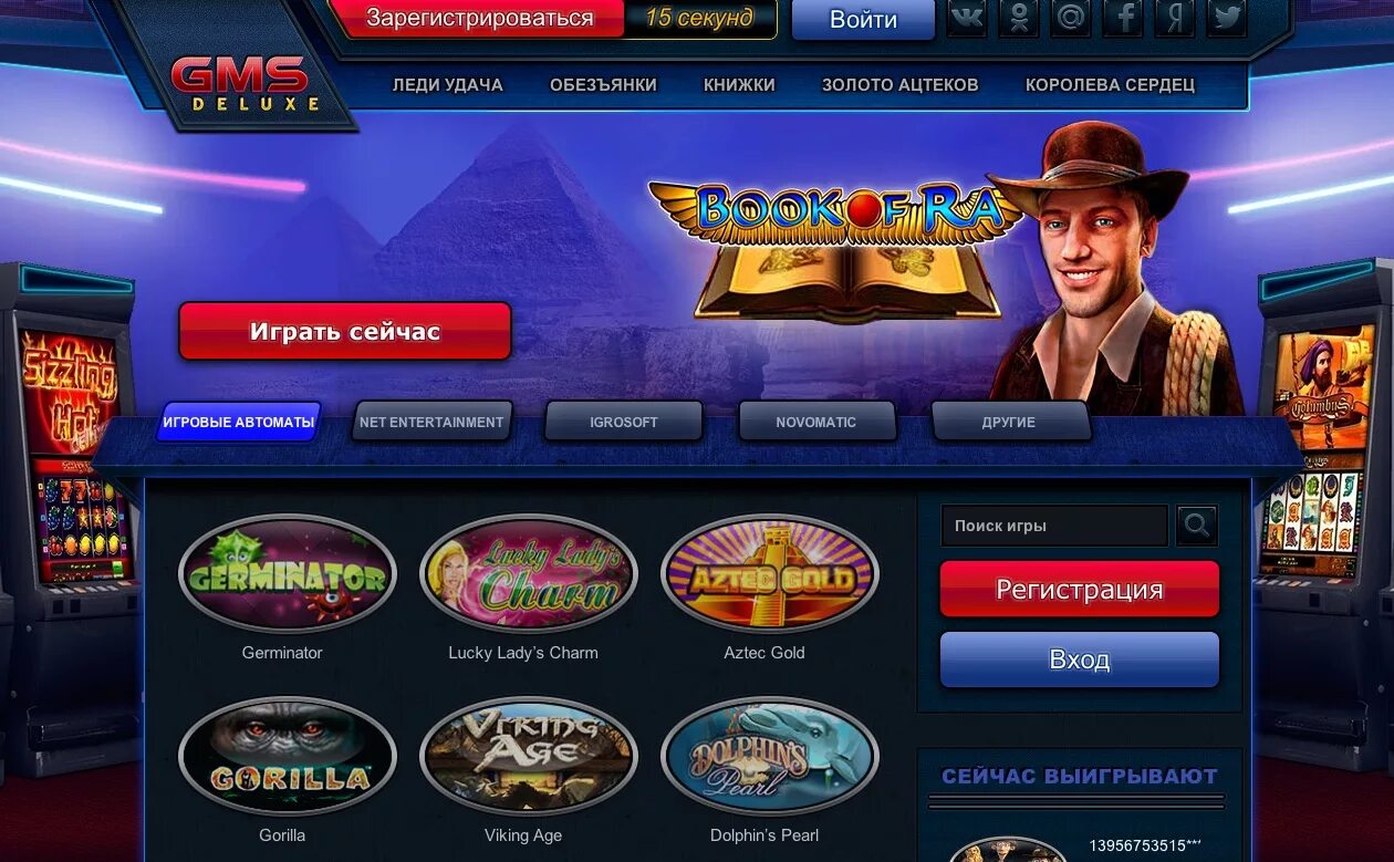 Spinomania casino spinomania casino net ru. GMS Deluxe игровые автоматы. Игровой автомат Новоматик Делюкс. Казино ГМС Делюкс. Казино на виртуальные деньги гаминаторы.