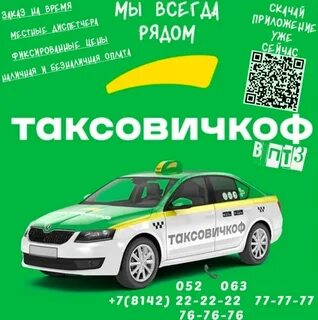 Таксовичкоф ульяновск телефон