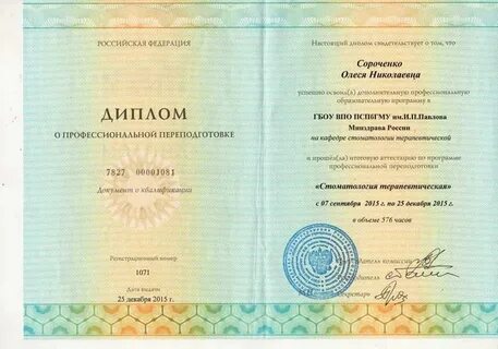 Профессиональная переподготовка биолог