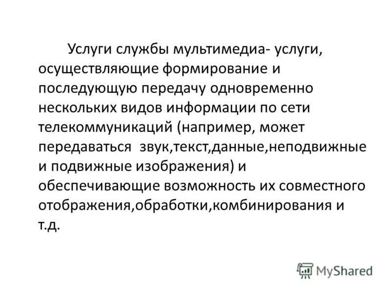 Программный монитор. Служба мультимедиа. Компьютерные информационные технологии. Глобальная информационная сеть. Служба мультимедиа.
