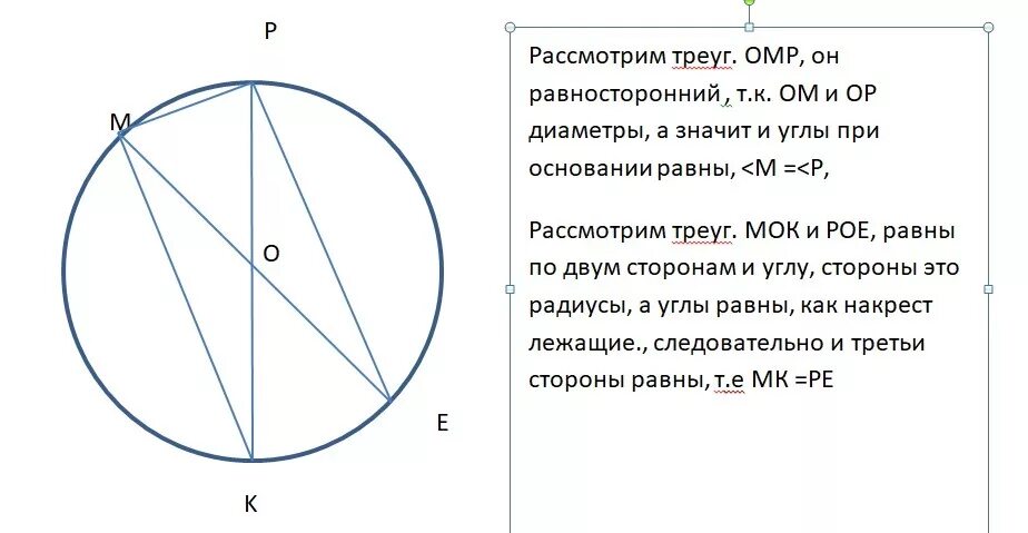 В окружности проведен диаметр мн. Отрезки ме и РК являются диаметрами окружности. Диаметр окружности с центром 0. Как доказать что отрезок является диаметром окружности. Какие отрезки являются диаметрами окружности.