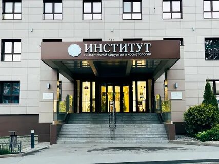 Ольховская улица пластической хирургии