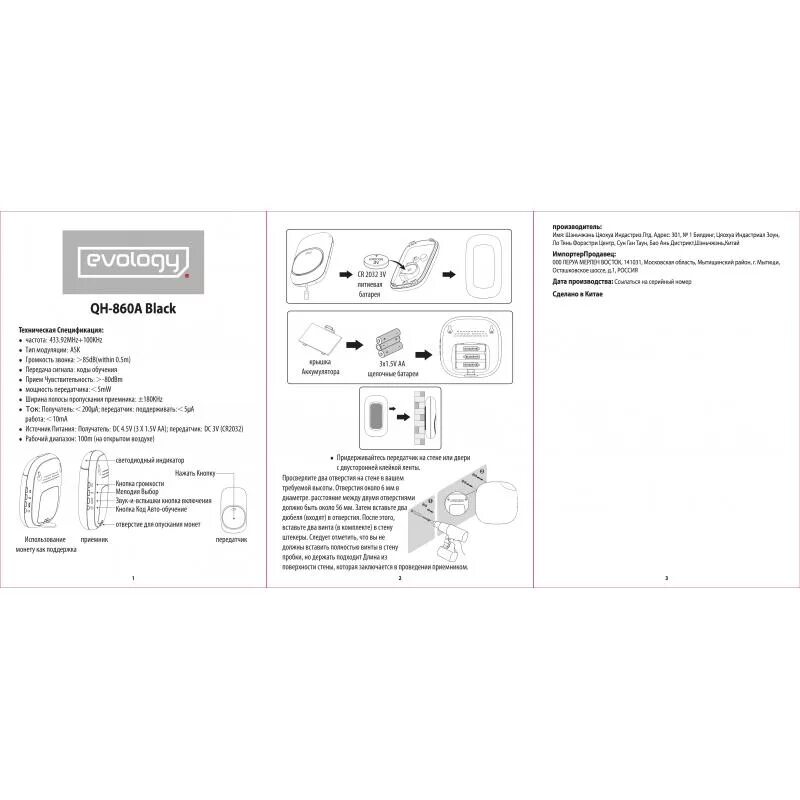 Дверной звонок инструкция. Беспроводной звонок Evology c-301 инструкция. Звонок беспроводной Evology c-301 ru. Беспроводной звонок Evology QH 860a инструкция. Evology 860а звонок беспроводной.