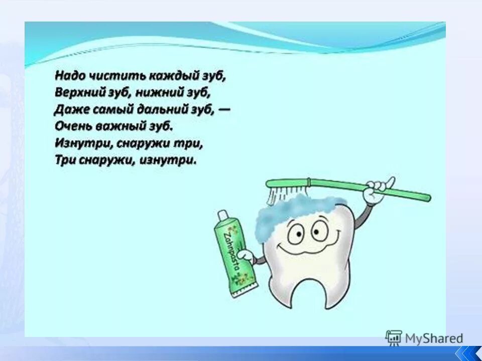 почему нужно чистить зубы и мыть руки. когда утром надо чистить зубы до завтрака или после. нужно очищать. когда правильно чистить зубы до завтрака или после. почему нужно мыть руки.