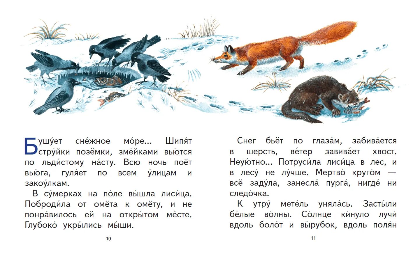 Рассказ сладкова медведь. Сладков Лесной календарь. Н Сладков Лесной календарь. Рассказ Лесной календарь. Лесной календарь книга Сладков.