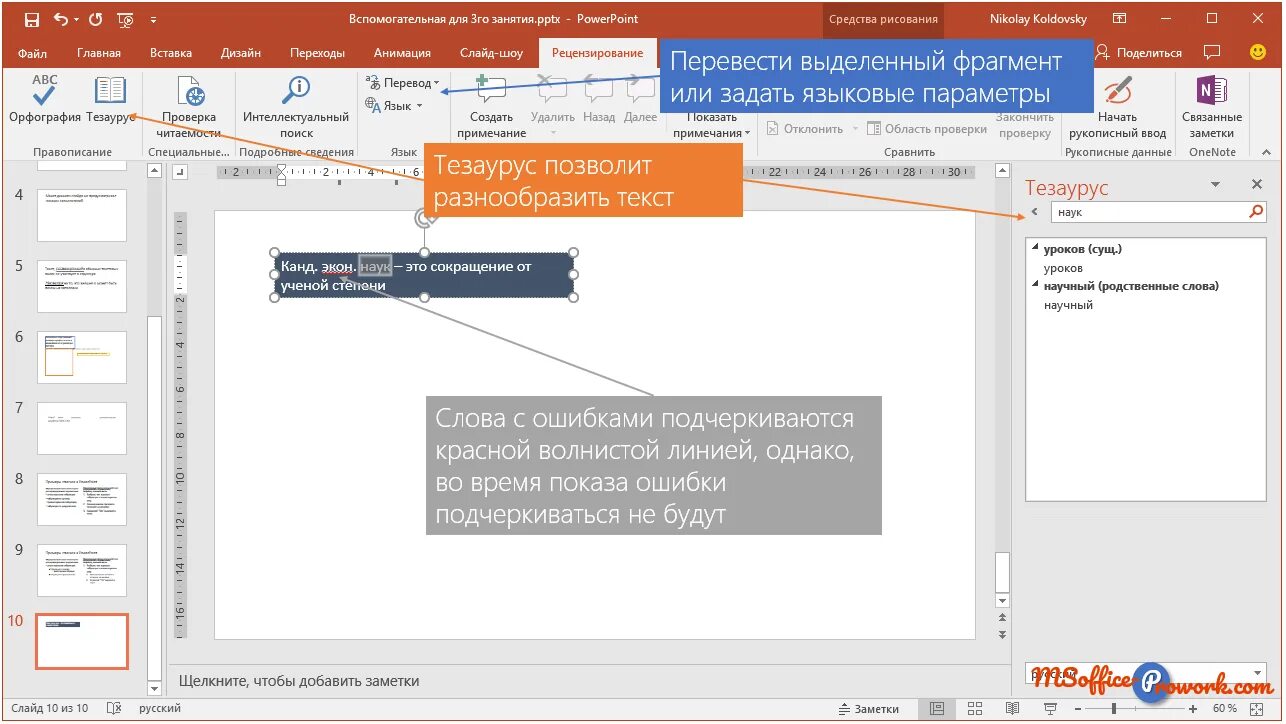 Как добавить текст в презентацию