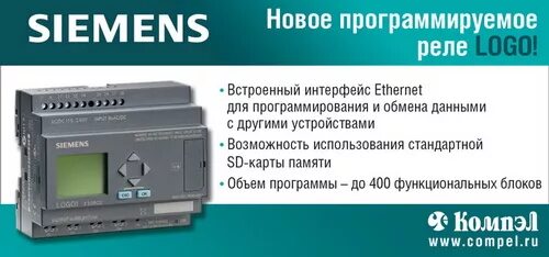 Программа siemens. Программирование контроллера плк logo! siemens. контроллеры сименс программирование. контроллер сименс от корф. сименс лого.