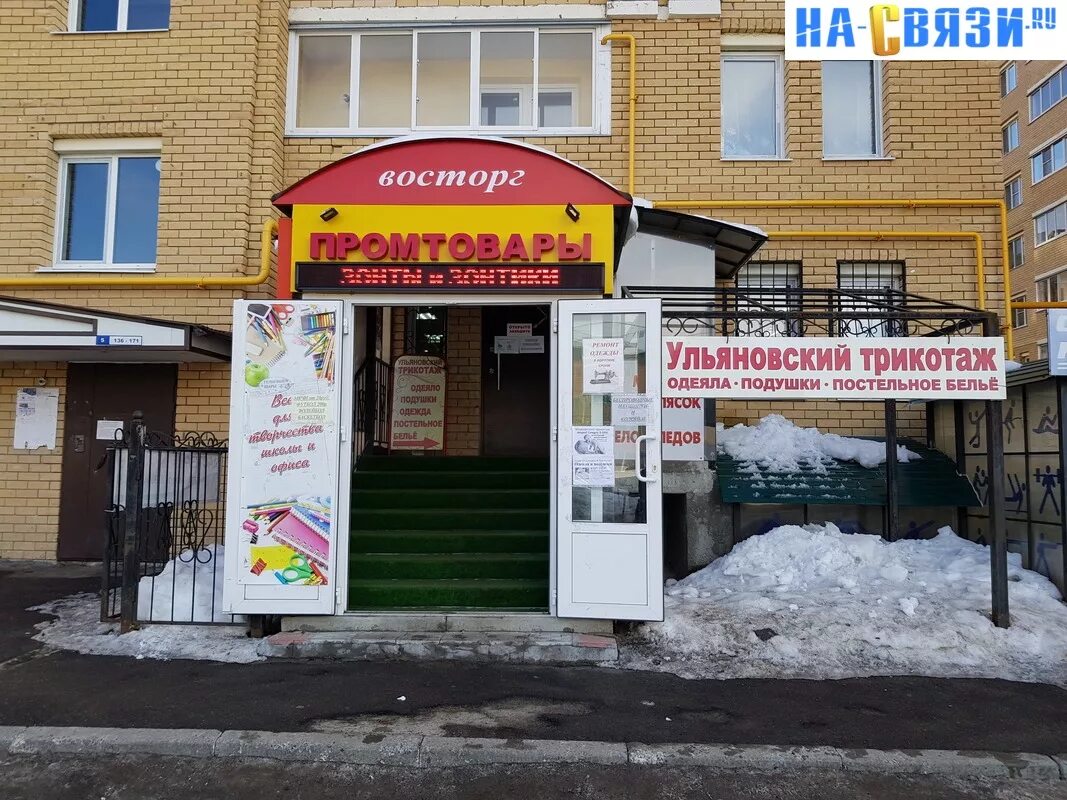 Магазин восторг красноярск. Восторг красноярск каталог. Магазин восторг красноярск на авиаторов. Vostorg красноярск. Магазин восторг тихвин.