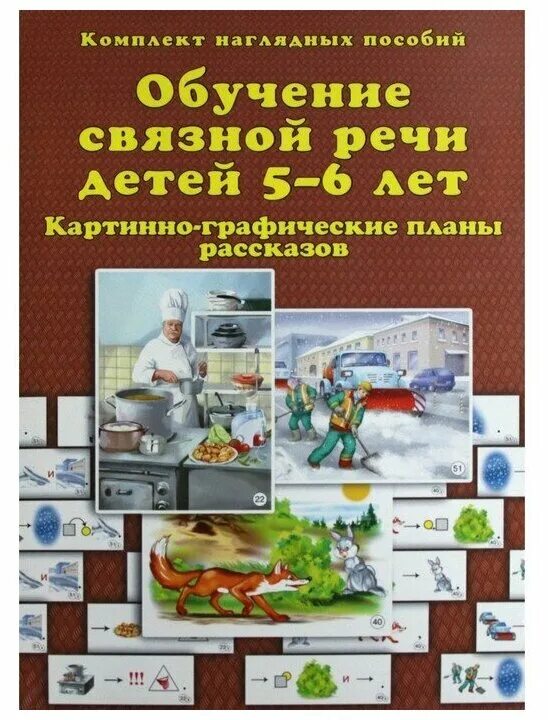 Наглядное пособие развитие речи Времена Года, наглядно-Дидактическое пособие купить в Москве, цены в интернет-