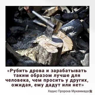 Носи воду руби дрова