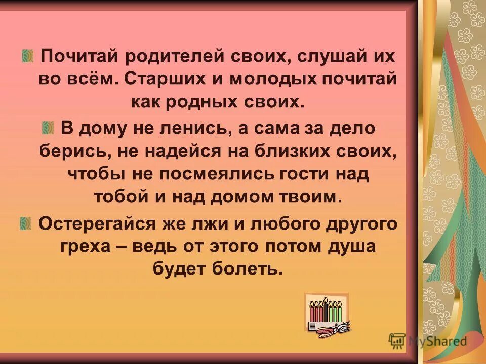 Почетать старших или как пишется. Почетать старших или как пишется