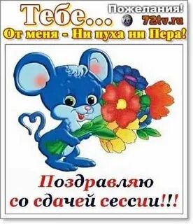 Открытка со сдачей экзамена