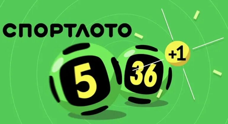 Тираж спортлото 5из36