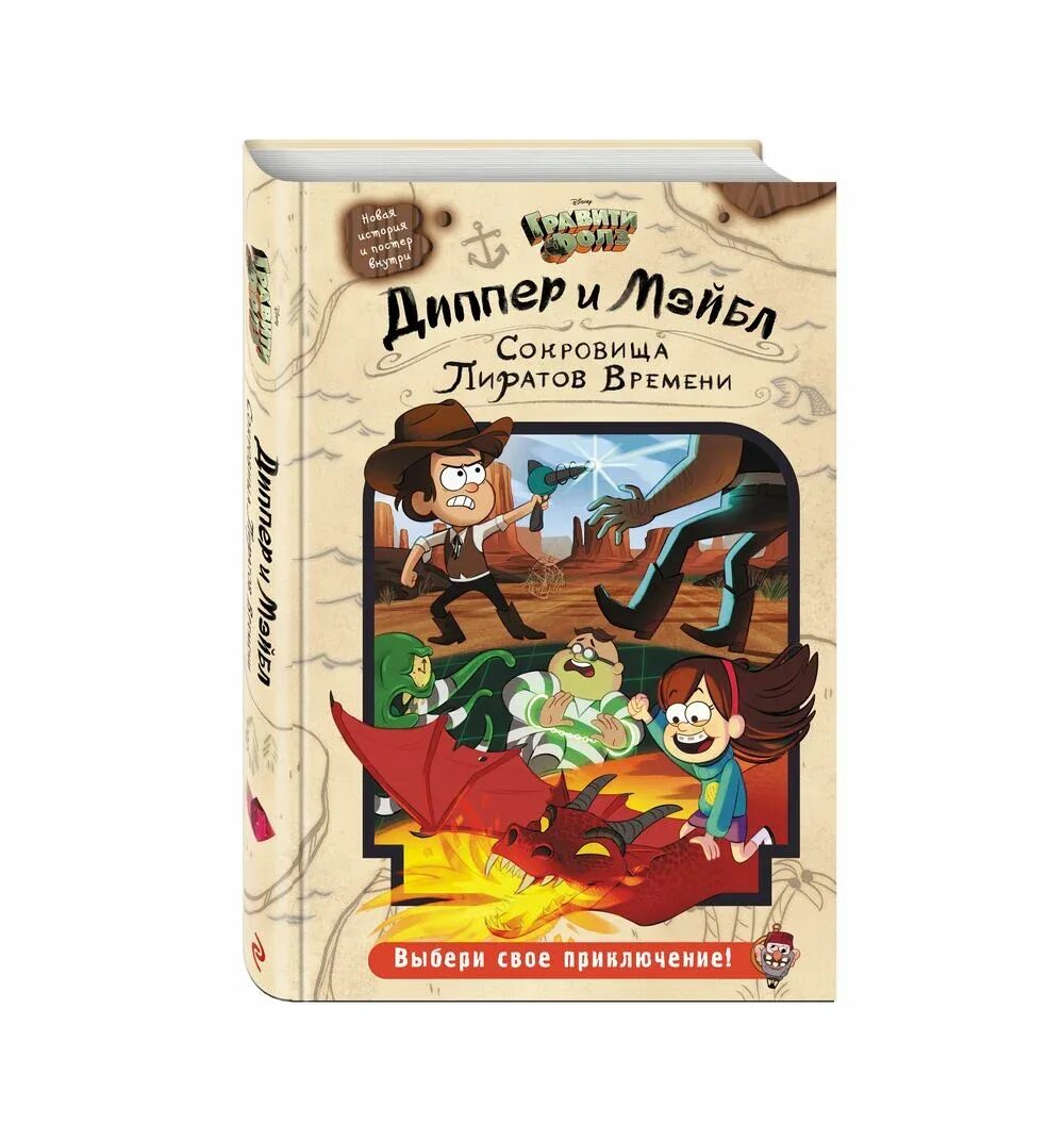 Книга диппер и мейбл сокровища пиратов. Гравити фолз сокровища пиратов времени. Книга диппер и мейбл сокровища пиратов времени. Диппер и мэйбл. Книга диппер и мейбл сокровища пиратов времени.