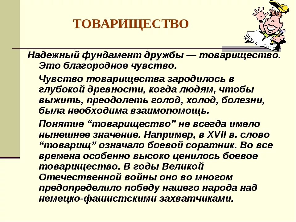 Значимость дружбы. Сочинение о дружбе и товариществе. Что такое товарищество сочинение. Сочинение на тему товарищество. Понятие дружбы и товарищества.