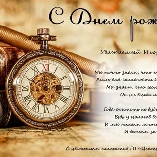 Поздравить мужчину с днем рождения в прозе
