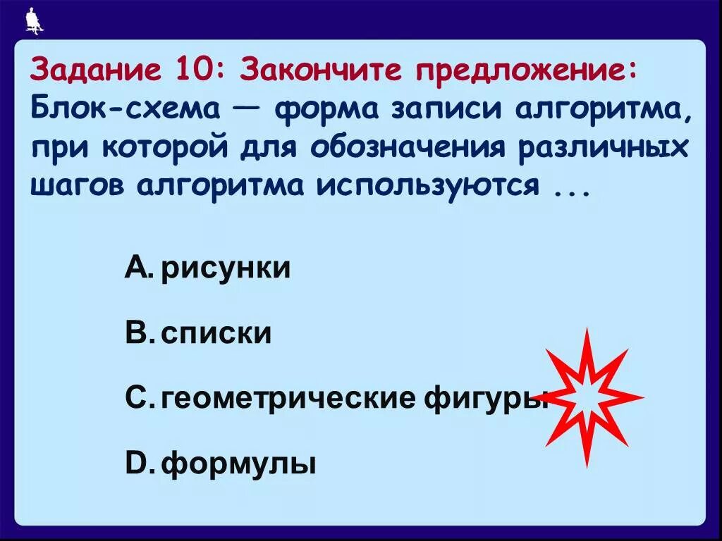 Алгоритм записи слов и предложений 1 класс. Блок-схема форма записи алгоритма. Блок-схема форма записи алгоритма при которой. Блок-схема форма записи алгоритма при которой для обозначения. Блок-схема алгоритма обозначения различных шагов используются форма.