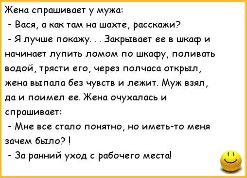 Жена попросила мужа привел. Анекдоты про мужа и жену. Анекдоты для взрослых про мужа и жену. Анекдот про шахту и жену. Анекдот про мужа и немую жену.