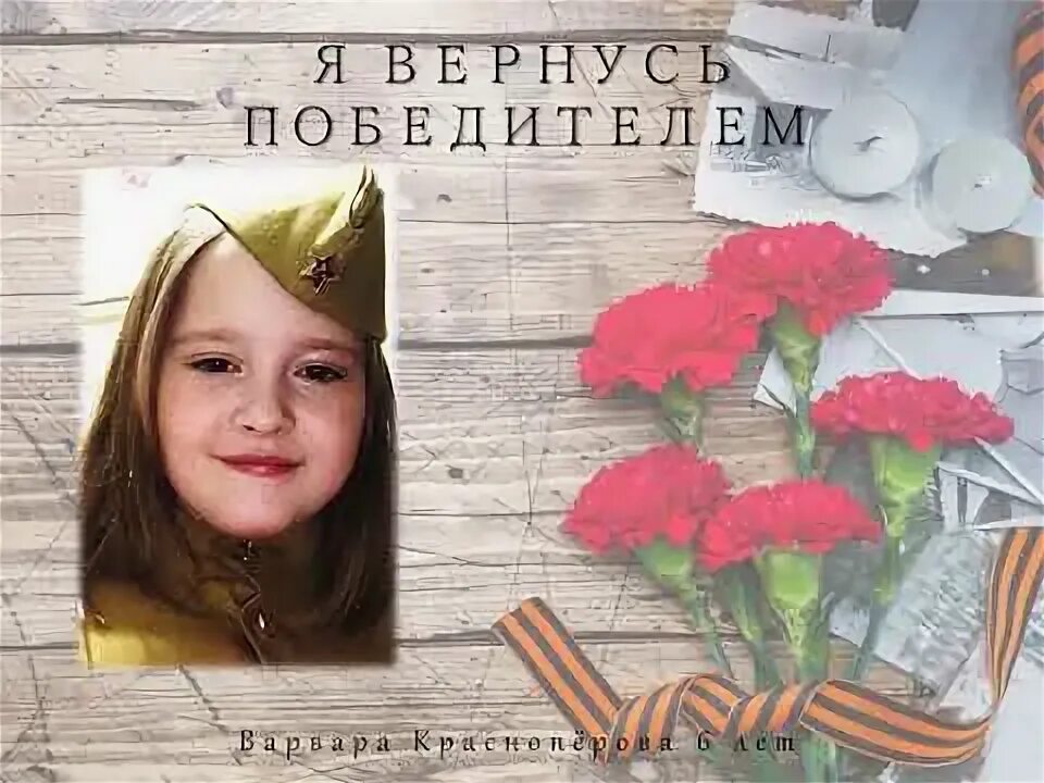 Я вернусь победителем. Я вернусь победителем слова. Песня я вернусь победителем. Я вернусь победителем текст.