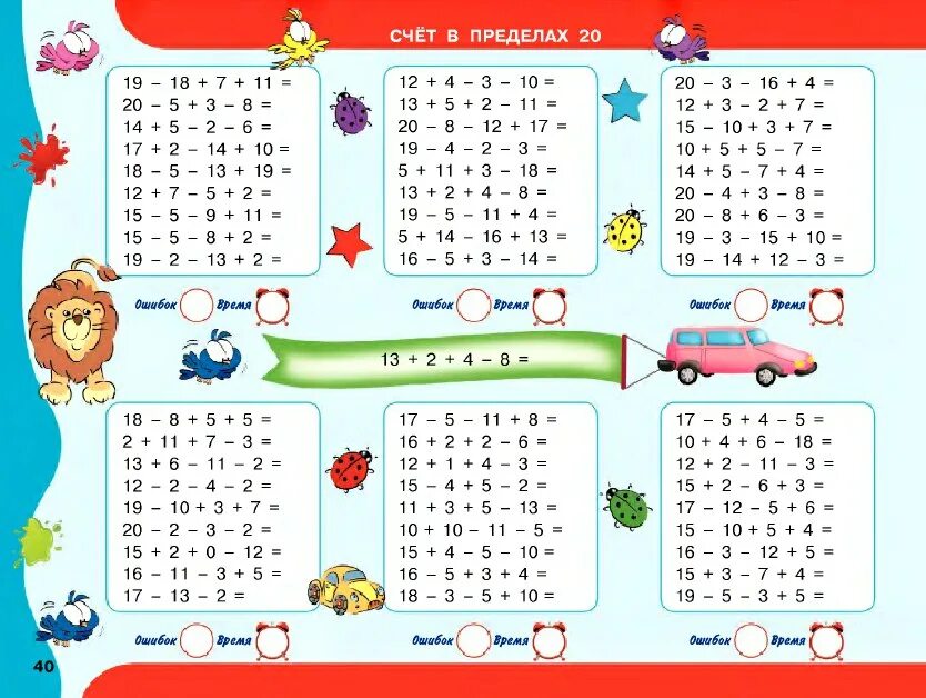 Счет до 10 2 класс. Примеры в пределах 20 для дошкольников. примеры для первоклассников. примеры в два действия в пределах 20. примеры счет в пределах 20.