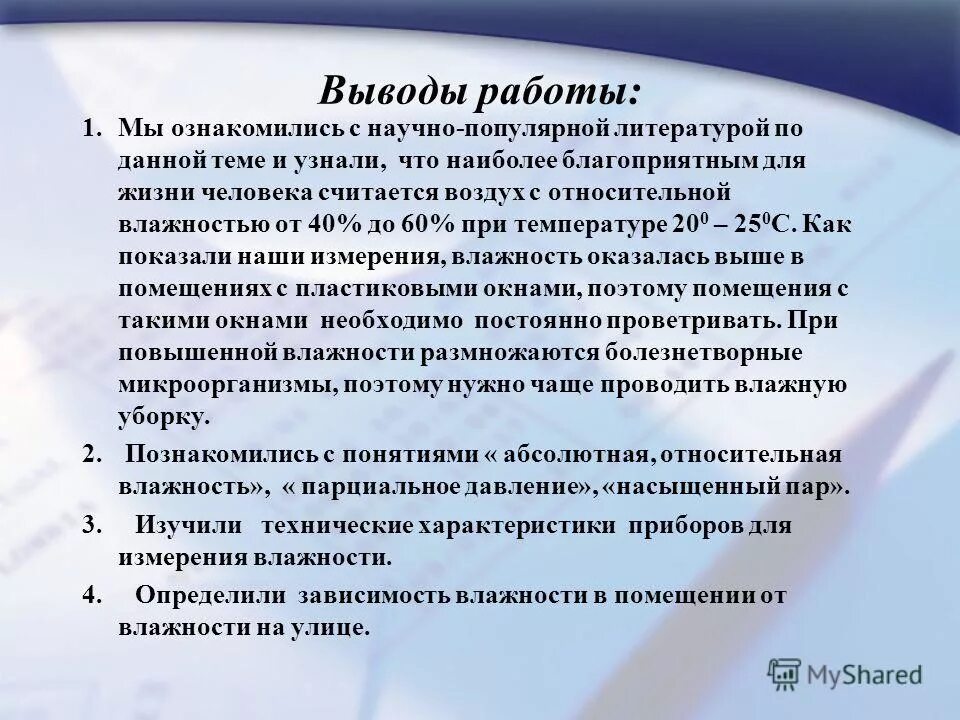 влияние влажности на организм. таблица температуры и влажности в квартире. наиболее благоприятной для человека является влажность. испарение и конденсация относительная влажность воздуха. оптимальная влажность воздуха.