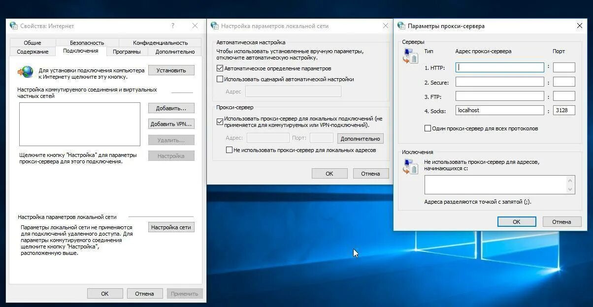 Автоматическое определение параметров. Как настроить прокси сервер. Параметры прокси сервера windows 7. Настройки прокси сервера. Настройка параметров локальной сети.