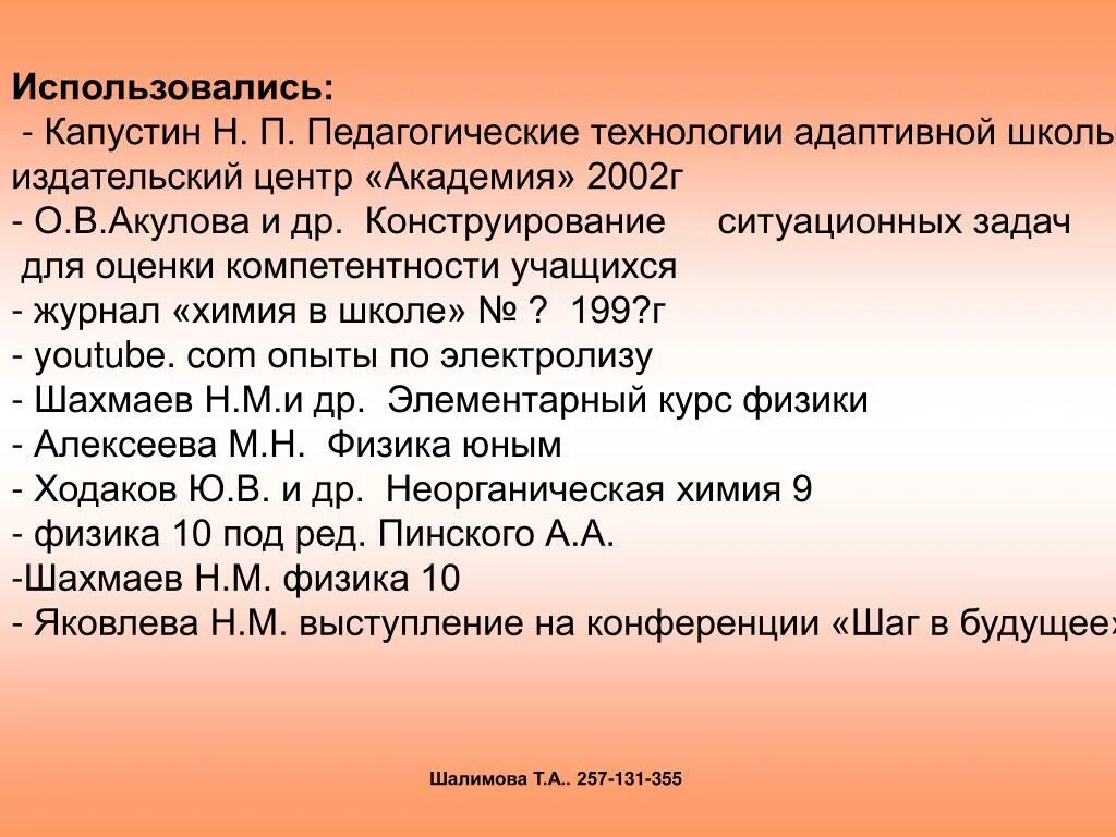 Н п капустина. Н П Капустина педагог. Капустин н.п педагогические технологии адаптивной школы м 1999. Н.П Капустин педагогика. Методика н.п. Капустина.