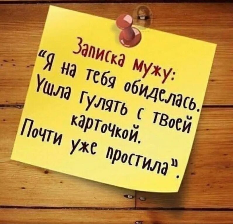 Ушла погулять. Анекдоты про обиду. Анекдот про обиженных. Обида прикол. Фразы про обиду смешные.