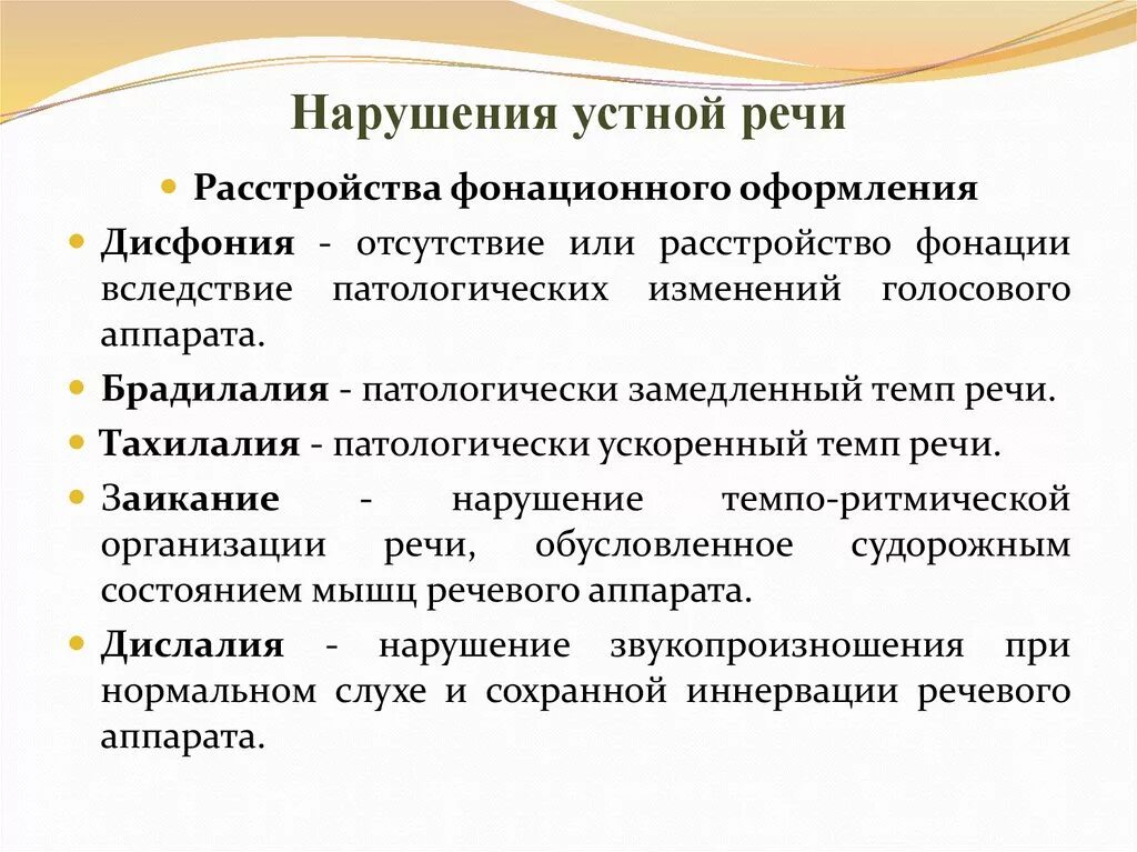 Основные нарушения речи у детей. Нарушения устной речи. Нарушения устнойтречт. Нарушение устной речи у детей. Речь нарушение речи.