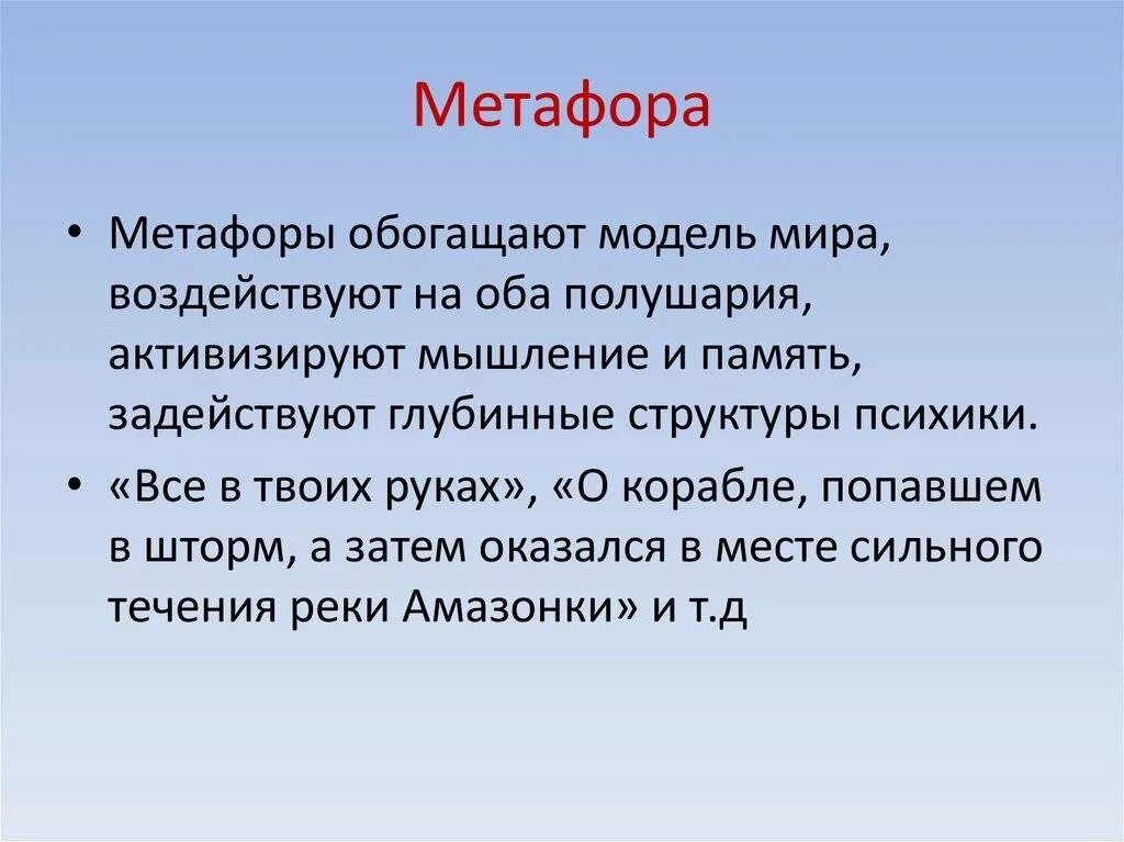 Метафора примеры. Скрытое сравнение. Сила метафоры. Метафора в сказке. Сила метафоры.