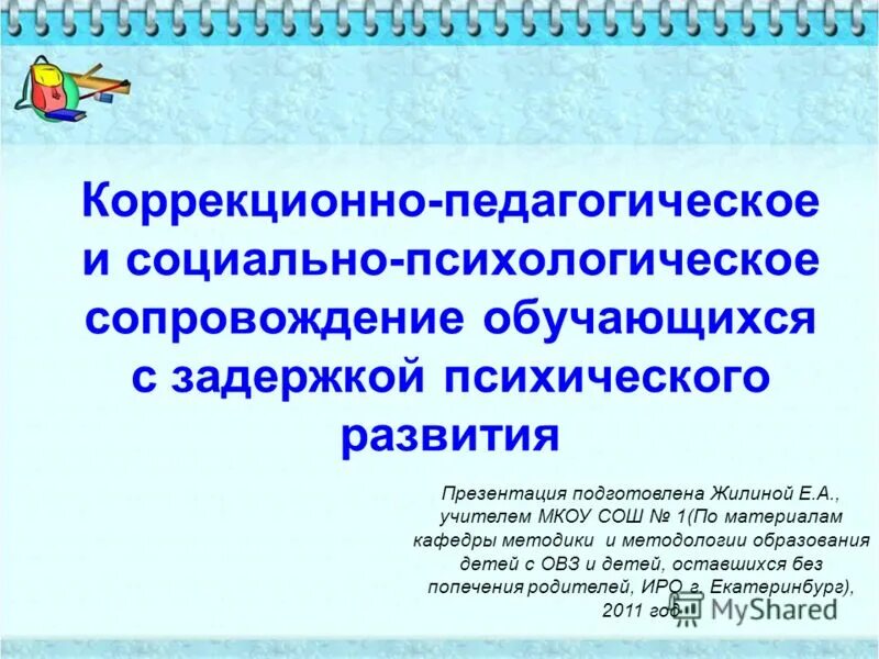 Социально-педагогической помощи схема. Программ социально педагогического сопровождения обучающихся. Задачи психолого-педагогического сопровождения. Принципы психолого-педагогического сопровождения. Программ социально педагогического сопровождения обучающихся.