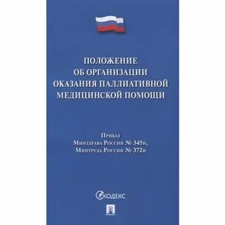 31 мая 2019 г no 345н 372н