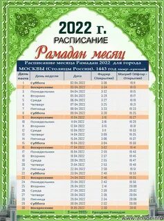 Расписание на месяц в москве