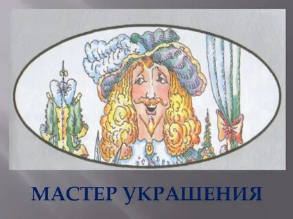 3 мастера изо