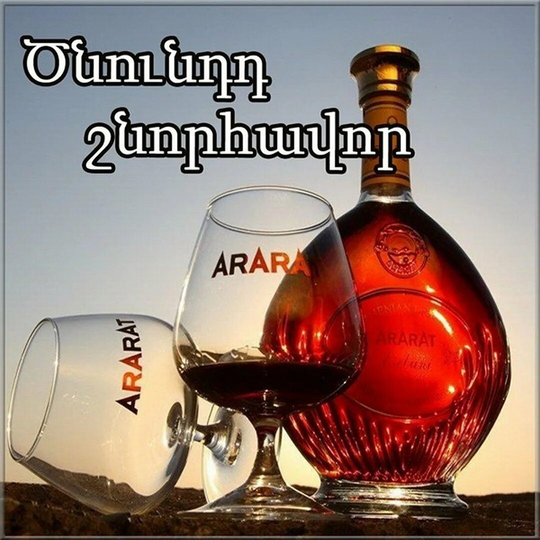 С днем рождения мужчине турецкий. С днем рождения на армянском. С днём рождения,Армянск. Поздравление с днем рождения на армянском. Армянское поздравление с днем рождения мужчине.