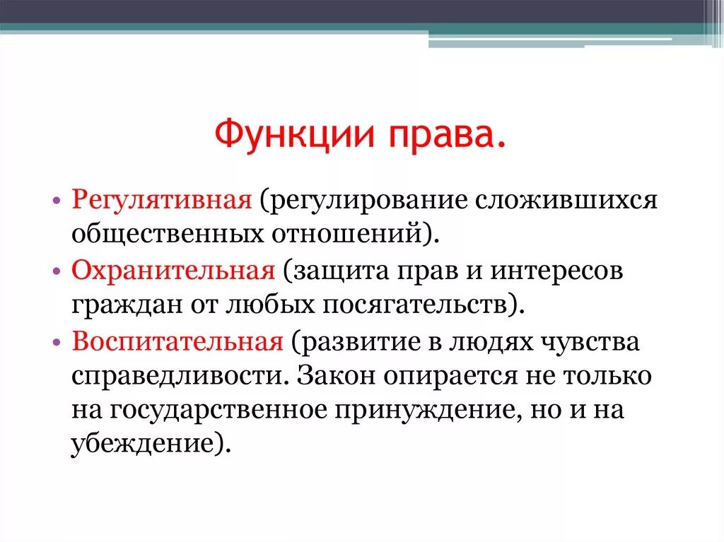 Функции законодательства рф