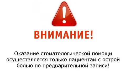 Принимаем по предварительной записи