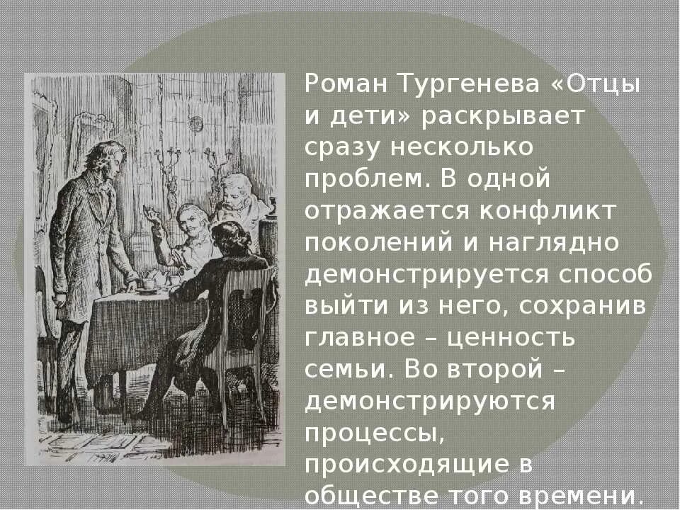 Анализ повестей тургенева. Отцы и дети краткое содержание. Отцы и дети кратко.