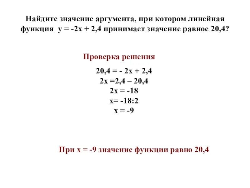 Какое значение аргумента. Найдите значение аргумента при котором значение функции. Значение функции при котором значение аргумента равно 1 2. Значение аргумента при котором значение функции равно 4. Найдите значение аргумента при котором значение функции равно.