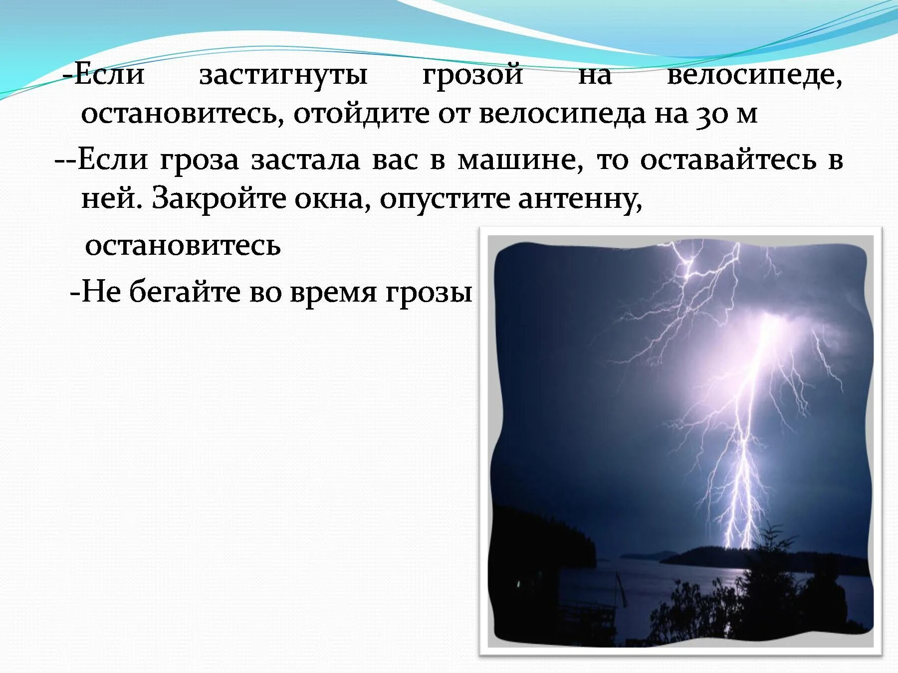 Во время грозы можно пользоваться. Застала гроза. Если гроза застала тебя на прогулке. Гроза застала в лесу. Если гроза застала на открытой местности.