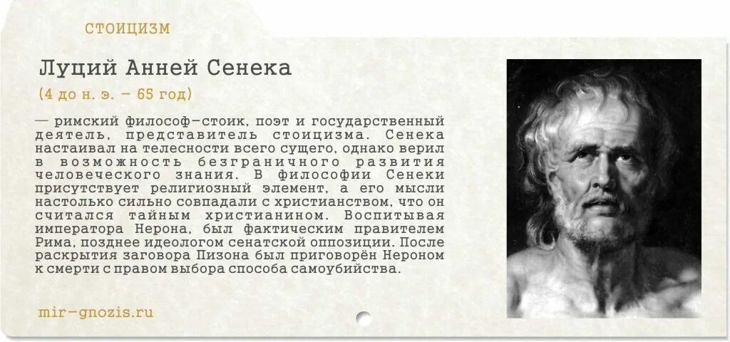 Как вы понимаете слова философа сенеки. Философ Луций Сенека. Луций Анней Сенека. Луций Сенека стоицизм. Луций Анней Сенека идеи.