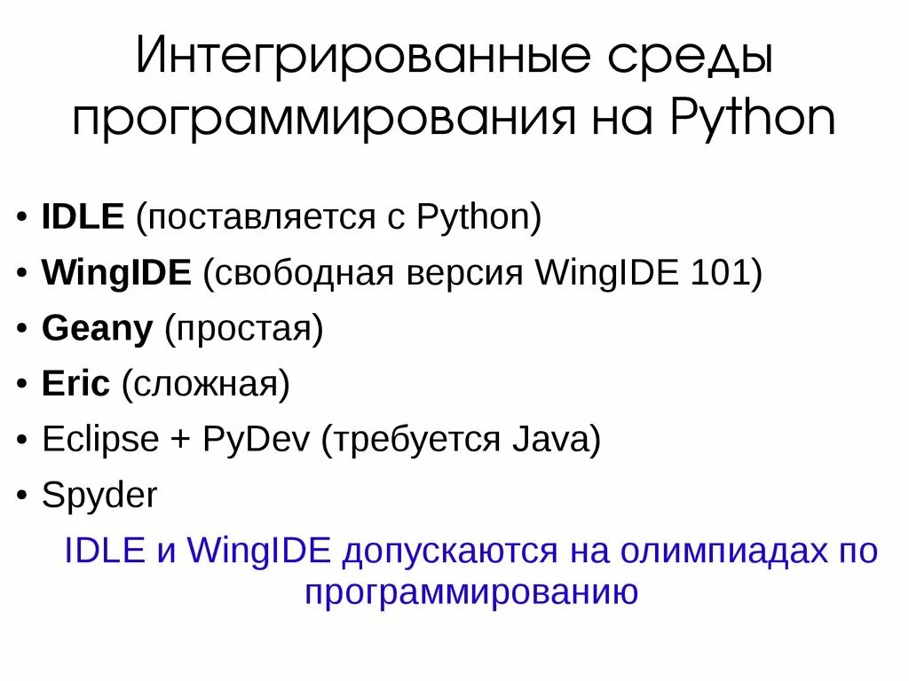 Уроки информатики python. Язык програмирования пион. Язык программирования Python. Пайтон язык программирования. Petooh язык программирования.