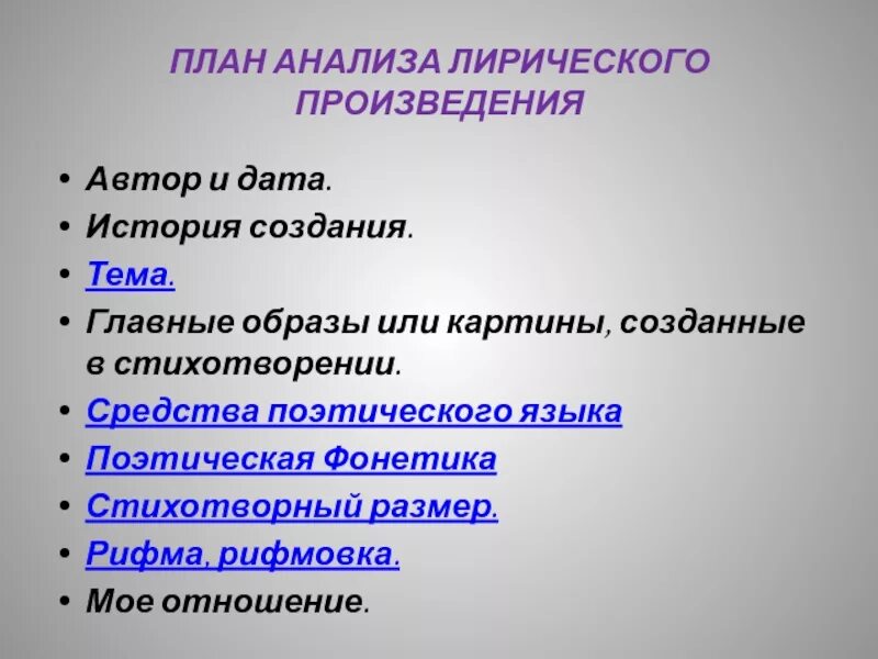 Гроза лирическое произведение. Схема анализа лирического произведения план. Палнн анализа лирического произв. План анализа лирики. Анализ лирического произведения.