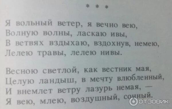 Я вечный ветер я вечно вею. Я вольный ветер я вечно вею анализ. Бальмонт я вольный ветер я вечно вею. Пример аллитерации в стихотворении. Бальмонт.