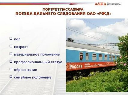 Поезда дальнего следования ржд какие