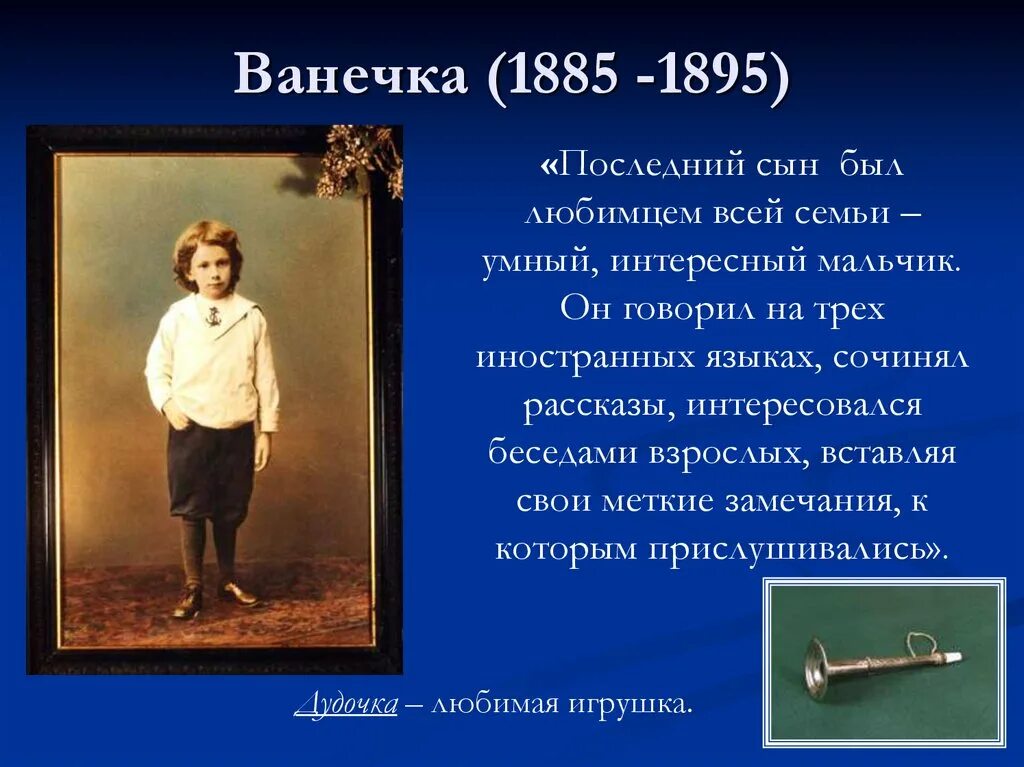 Сын Льва Николаевича Толстого ванечка. Последний сын Толстого. 1885 1895. Ванечка толстой Ясная Поляна.